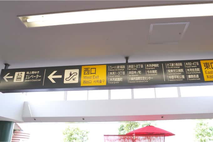 改札を出たところにある案内板